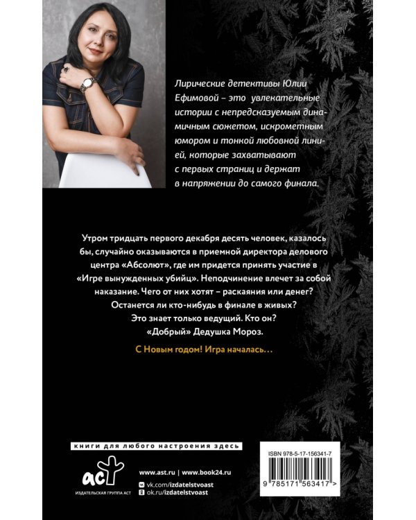 Игра вынужденных убийц