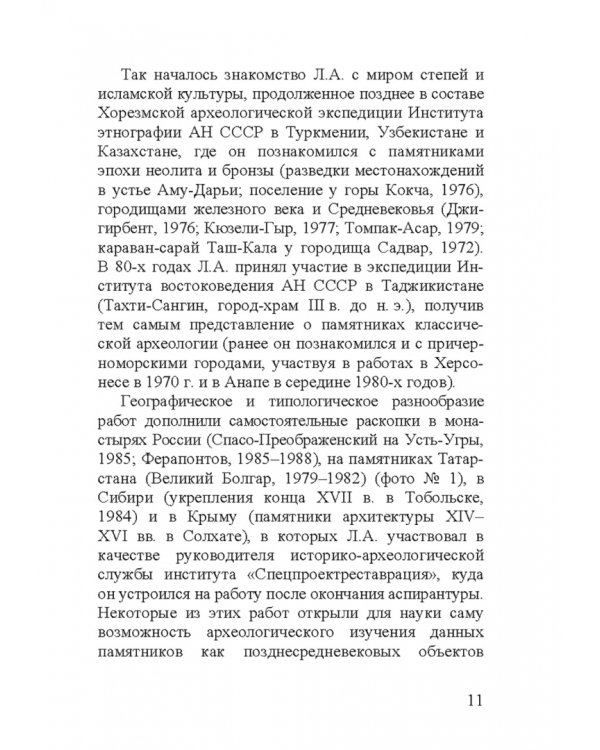 Леонид Андреевич Беляев