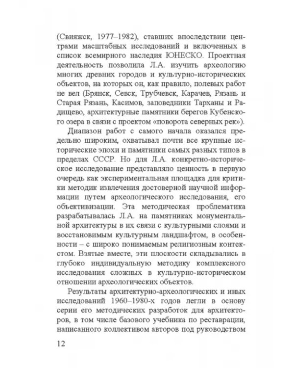 Леонид Андреевич Беляев