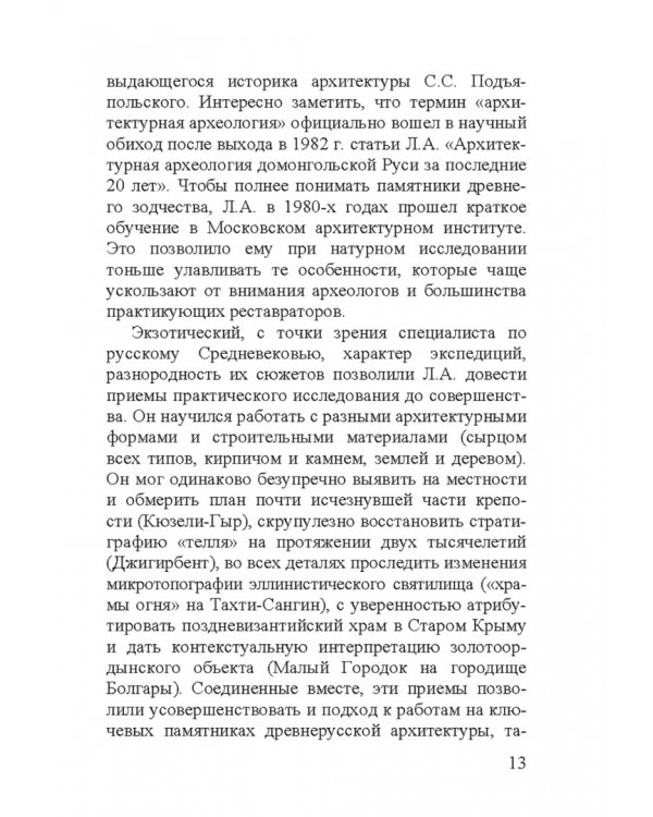 Леонид Андреевич Беляев
