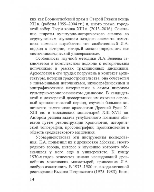 Леонид Андреевич Беляев