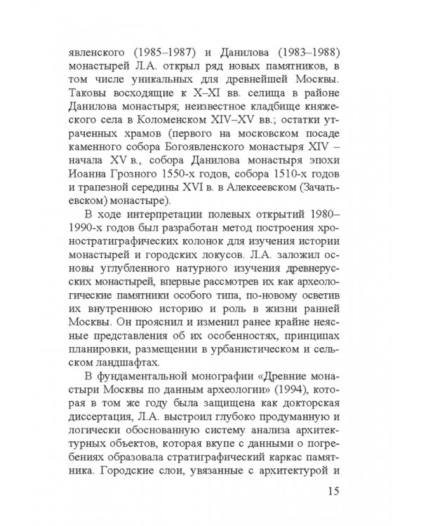 Леонид Андреевич Беляев