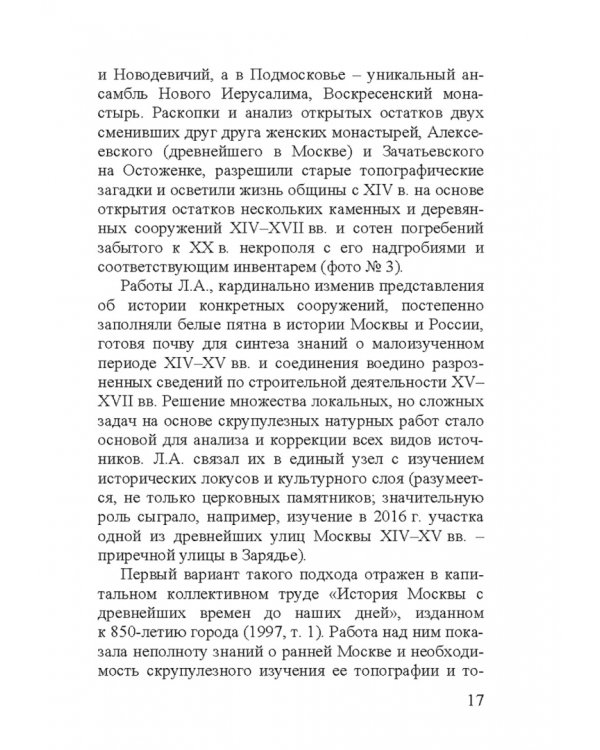 Леонид Андреевич Беляев