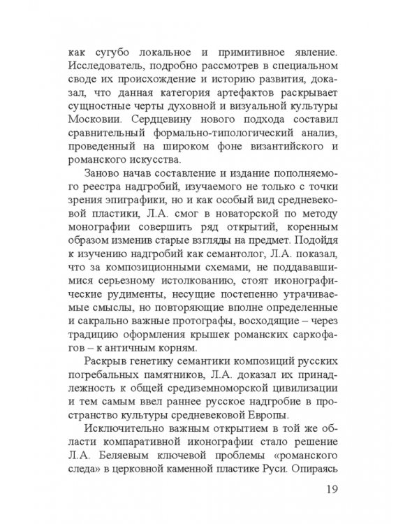 Леонид Андреевич Беляев