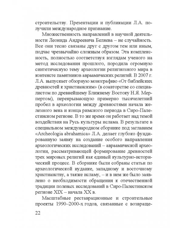 Леонид Андреевич Беляев