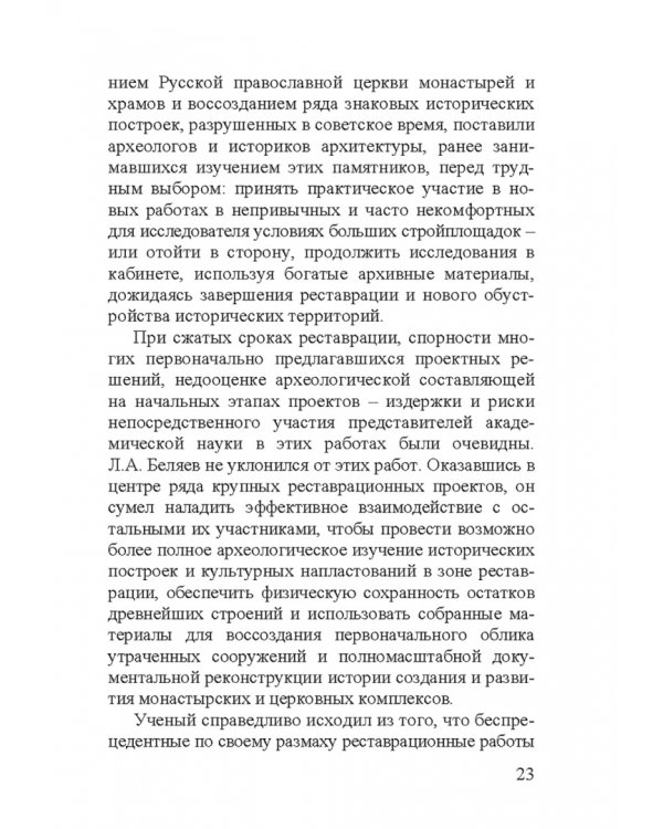 Леонид Андреевич Беляев