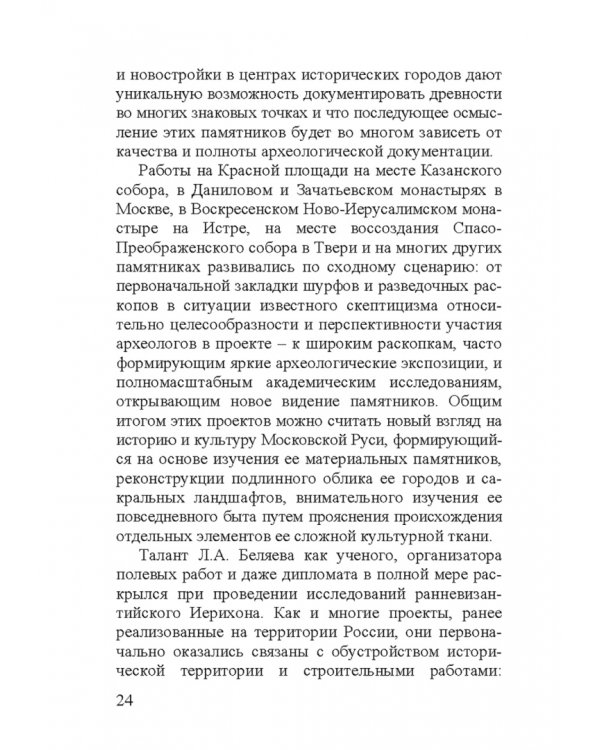 Леонид Андреевич Беляев