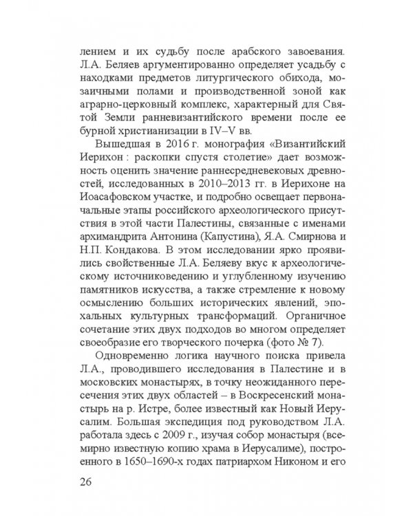 Леонид Андреевич Беляев