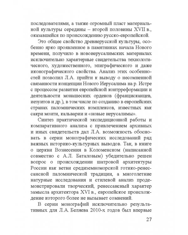 Леонид Андреевич Беляев