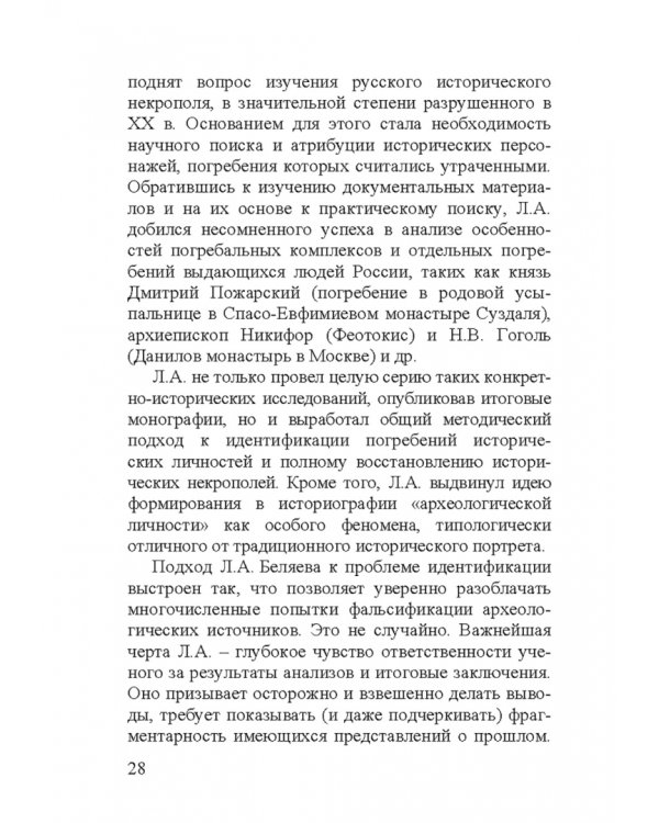 Леонид Андреевич Беляев