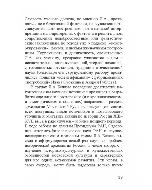 Леонид Андреевич Беляев