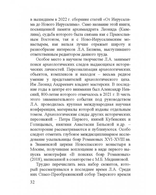 Леонид Андреевич Беляев