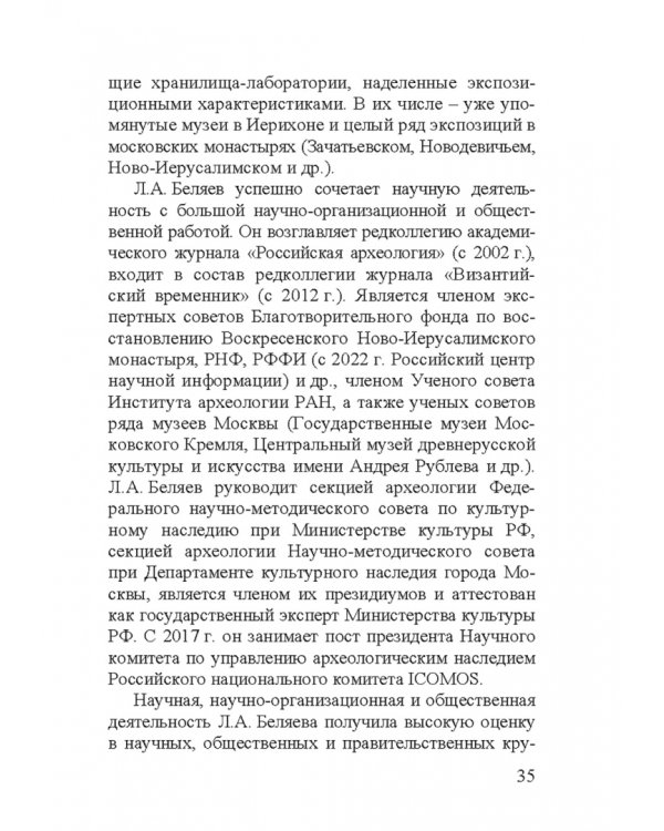 Леонид Андреевич Беляев