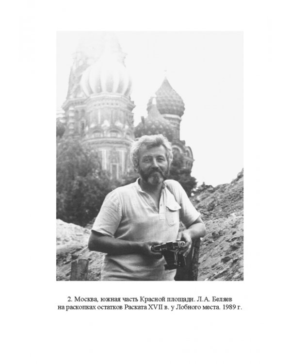 Леонид Андреевич Беляев