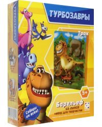 Магнит из гипса Турбозавры. Трак
