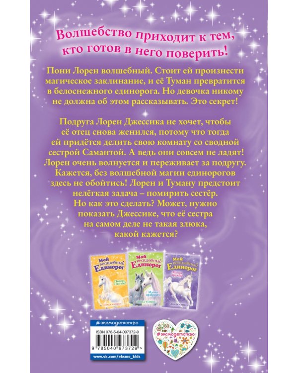 Магия дружбы