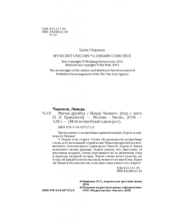 Магия дружбы