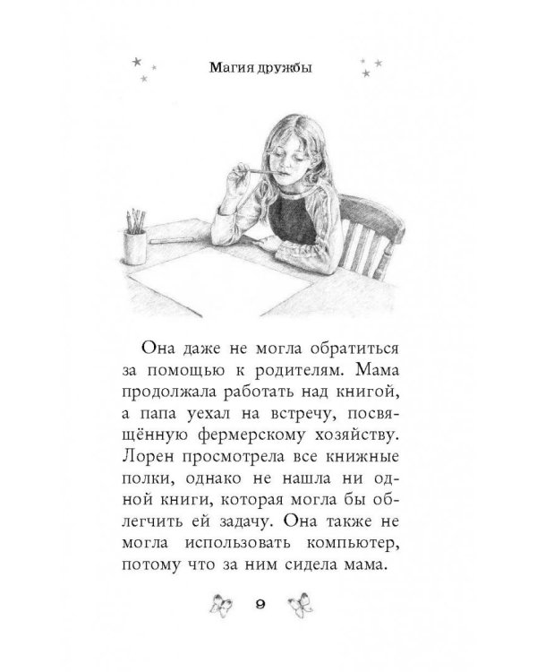 Магия дружбы