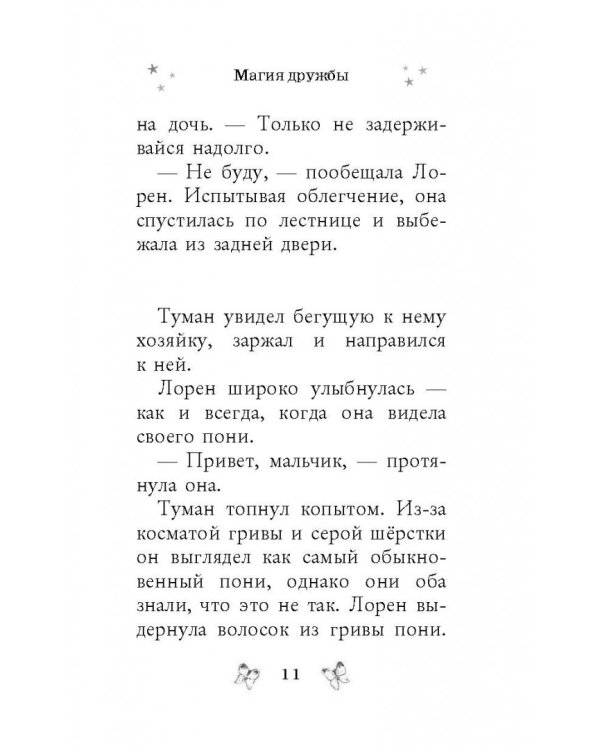 Магия дружбы