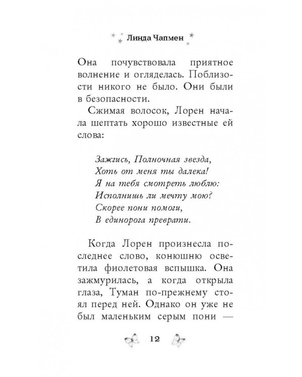 Магия дружбы