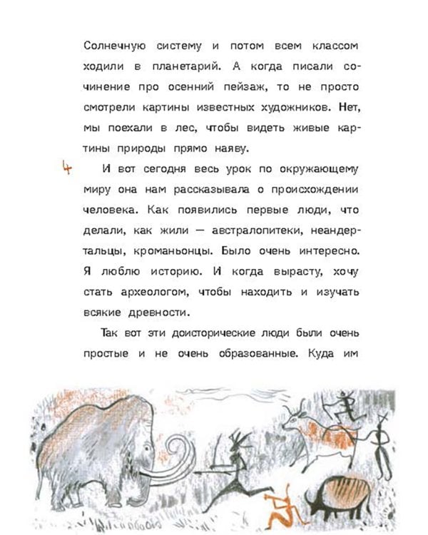 Моя мама - неандерталец
