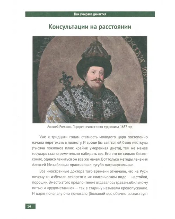 Романовы. Как умирала династия