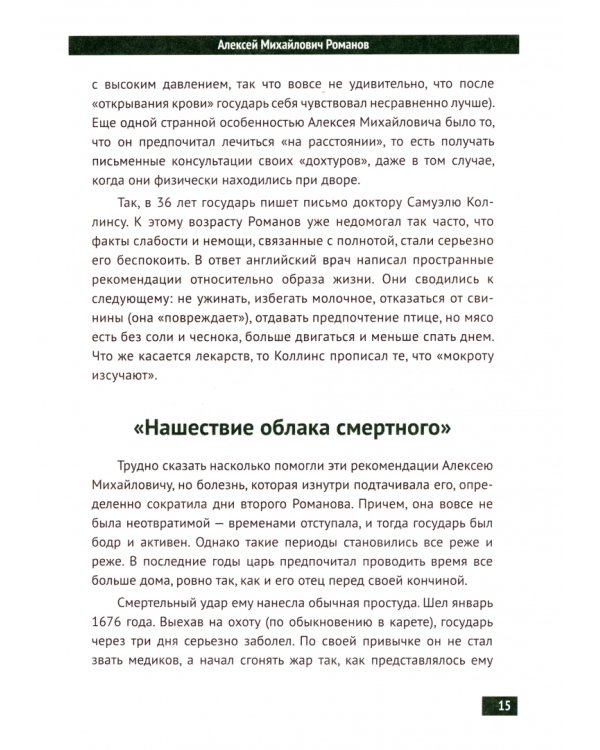 Романовы. Как умирала династия