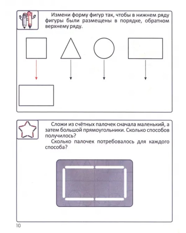Цвет. Форма. Размер. Рабочая тетрадь дошкольника