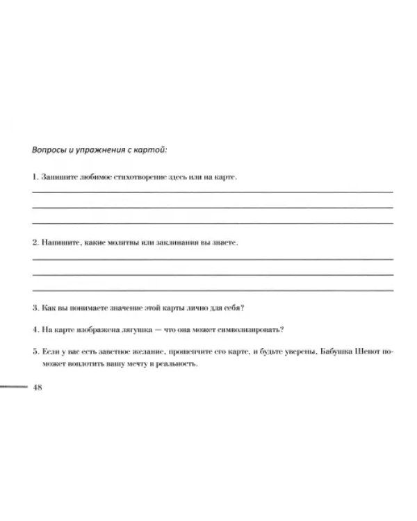 Оракул духов Колеса года, гномов и фей. Брошюра