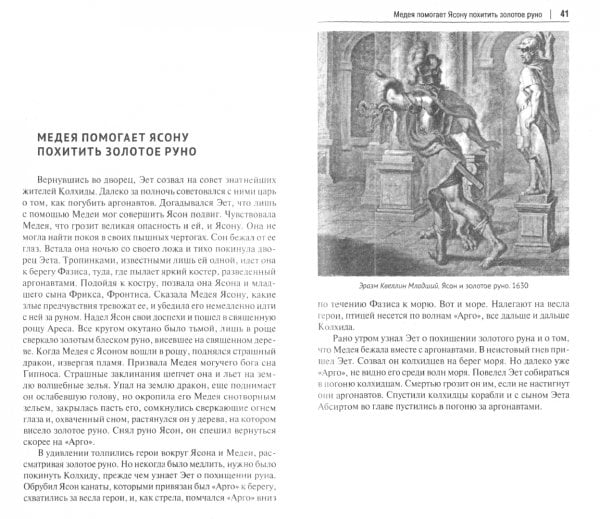 Что рассказывали греки и римляне о своих богах и героях