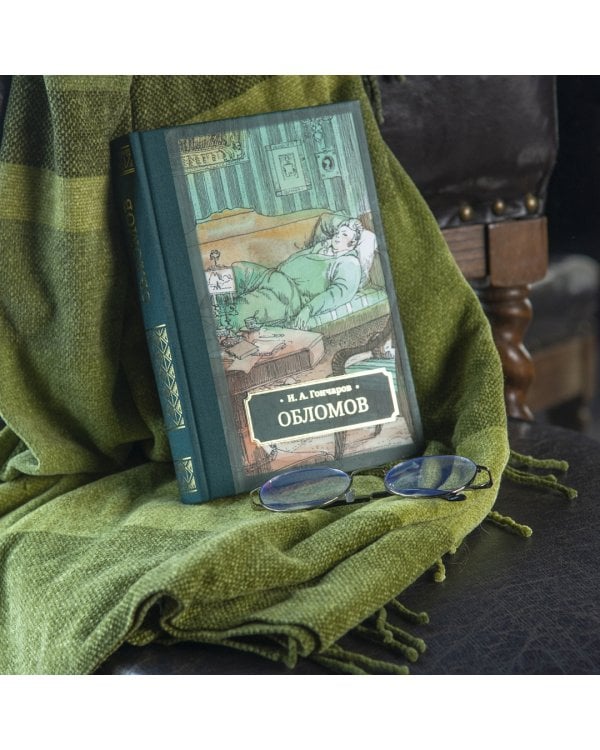 Обломов