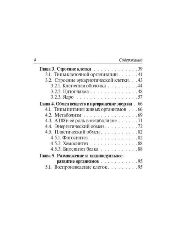 Дополнительное изображение книги «Биология. Карманный справочник. 6–11-е классы»