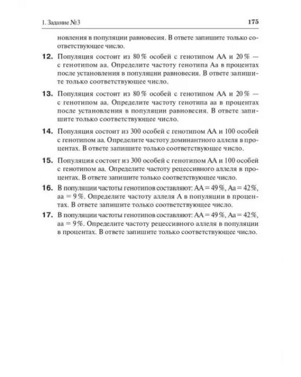 Дополнительное изображение книги «Биология. ЕГЭ и ОГЭ. Раздел «Экология». Теория, тренировочные задания»