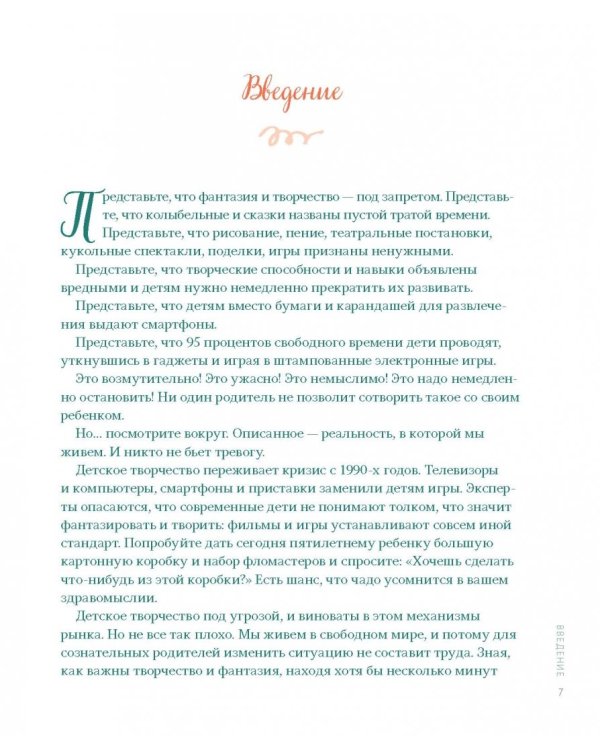 500 идей для творческого развития. Играем, изображаем, рисуем, танцуем, поем, пишем, строим