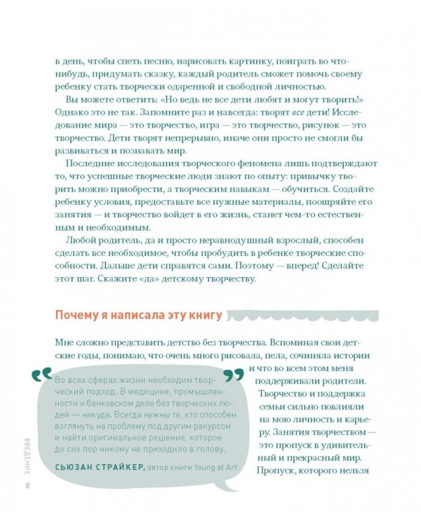 500 идей для творческого развития. Играем, изображаем, рисуем, танцуем, поем, пишем, строим