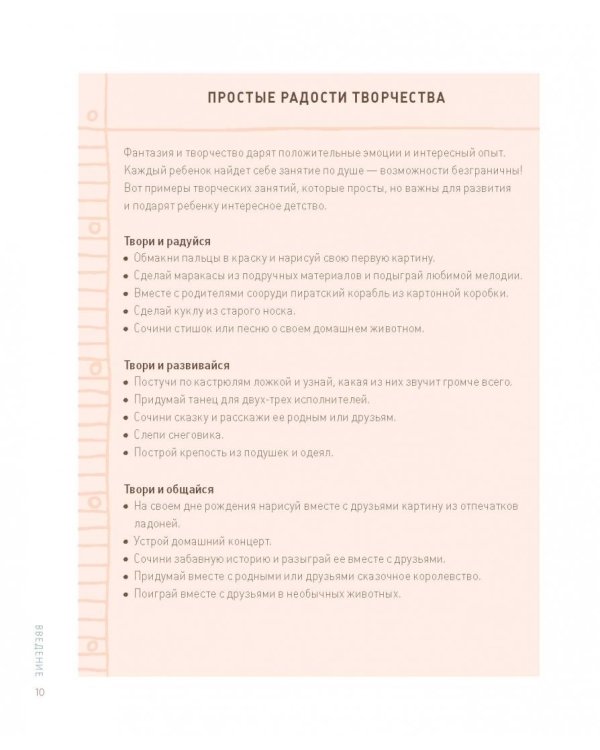 500 идей для творческого развития. Играем, изображаем, рисуем, танцуем, поем, пишем, строим