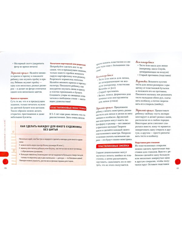 500 идей для творческого развития. Играем, изображаем, рисуем, танцуем, поем, пишем, строим