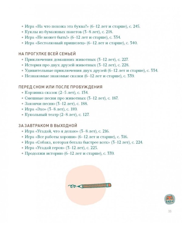 500 идей для творческого развития. Играем, изображаем, рисуем, танцуем, поем, пишем, строим