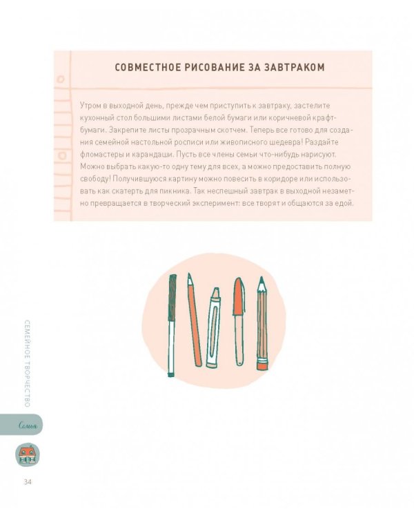 500 идей для творческого развития. Играем, изображаем, рисуем, танцуем, поем, пишем, строим