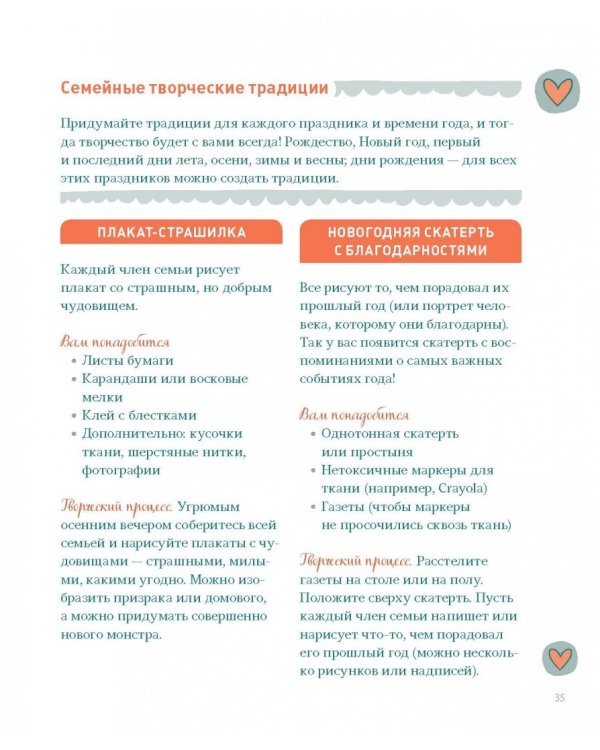 500 идей для творческого развития. Играем, изображаем, рисуем, танцуем, поем, пишем, строим