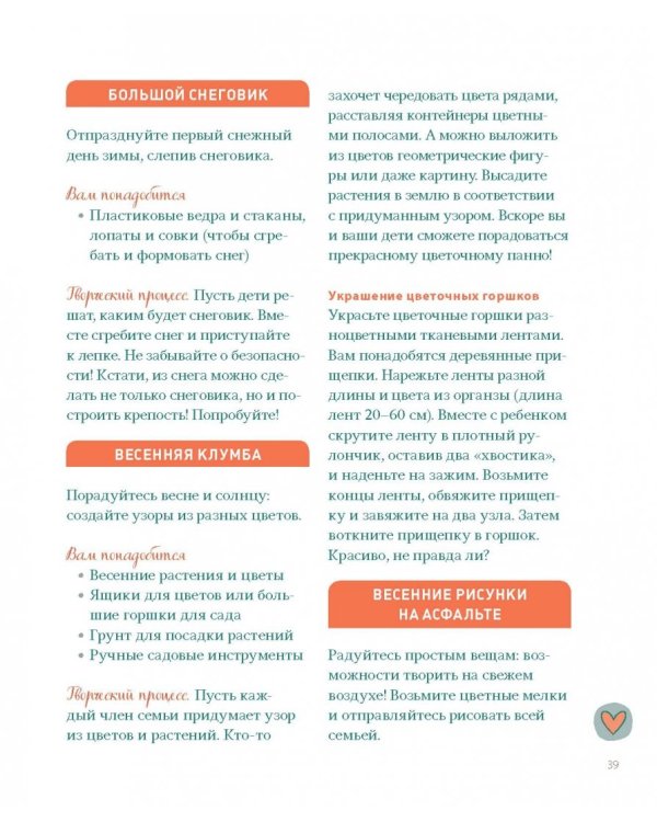 500 идей для творческого развития. Играем, изображаем, рисуем, танцуем, поем, пишем, строим