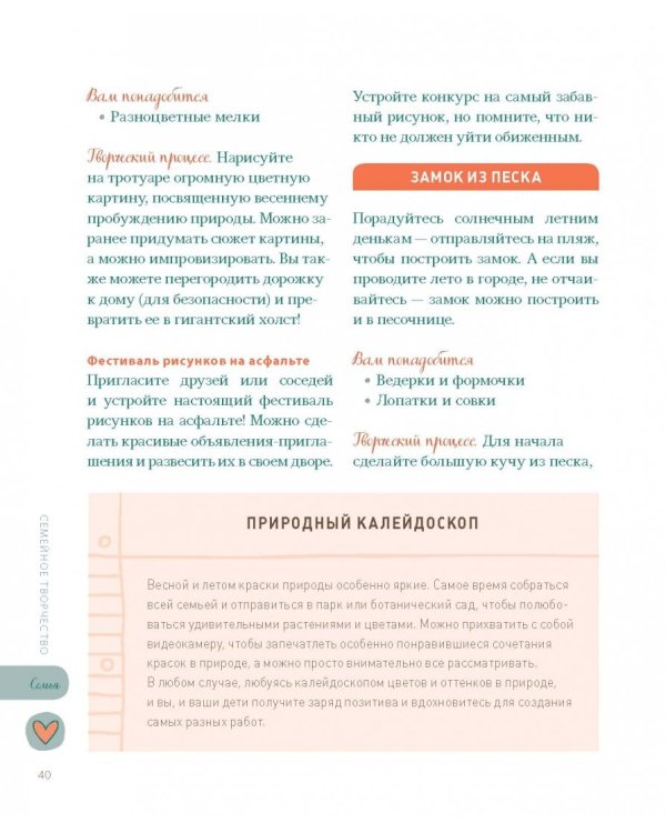500 идей для творческого развития. Играем, изображаем, рисуем, танцуем, поем, пишем, строим