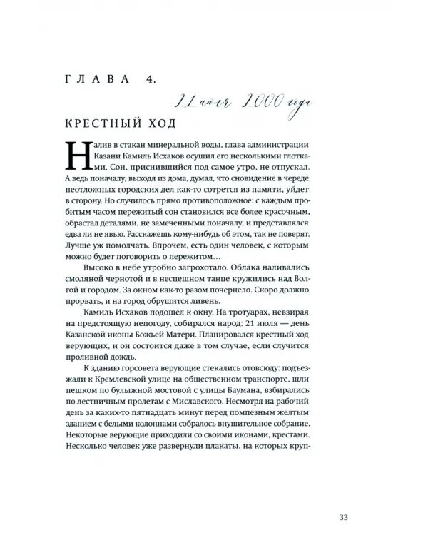 Скитание Чудотворной. Тайна Ватикана