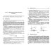 Линейная алгебра и аналитическая геометрия. Опорный конспект. Учебное пособие Линейная алгебра и аналитическая геометрия. Опорный конспект. Учебное пособие