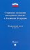 О правовом положении иностранных граждан в РФ №115-ФЗ