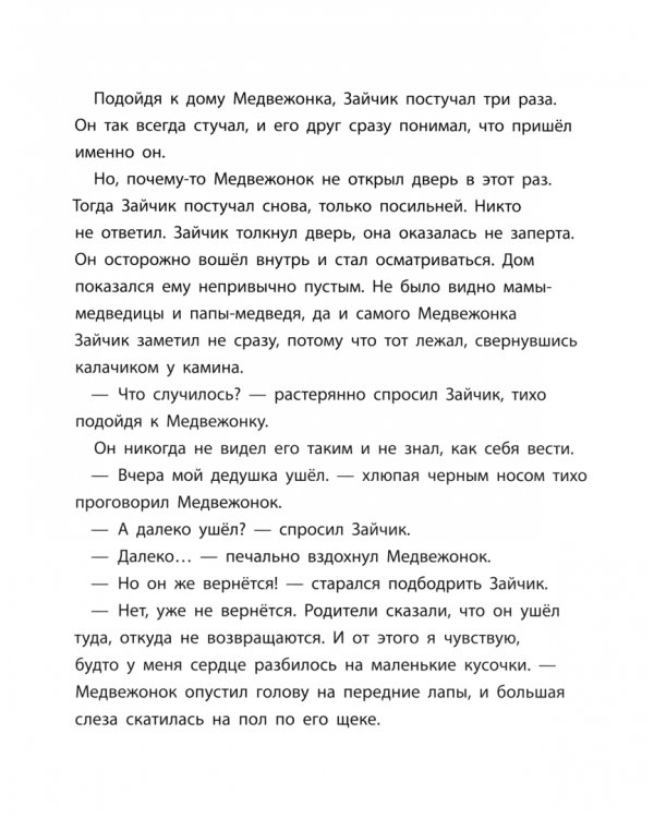 Сердечный пластырь. Терапевтическая сказка