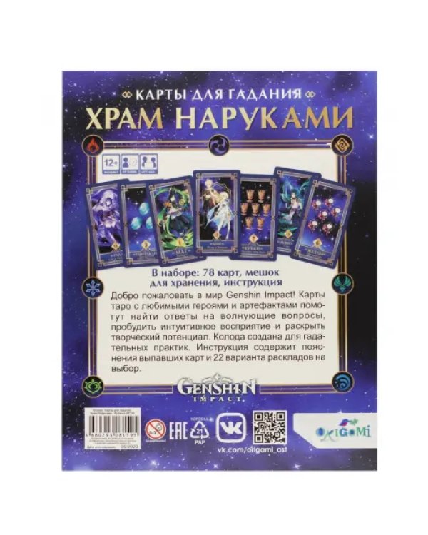 Карты для гадания Геншин. Храм Наруками