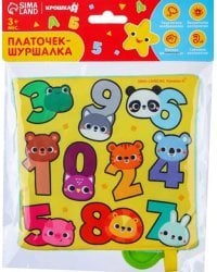 Цифры. Игрушка-шуршалка