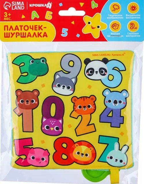 Цифры. Игрушка-шуршалка