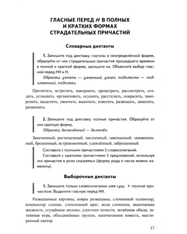 Русский язык. 7 класс. Диктанты. К учебнику М. Т. Баранова
